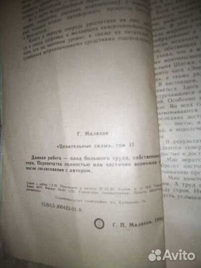 Книга Целительные силы