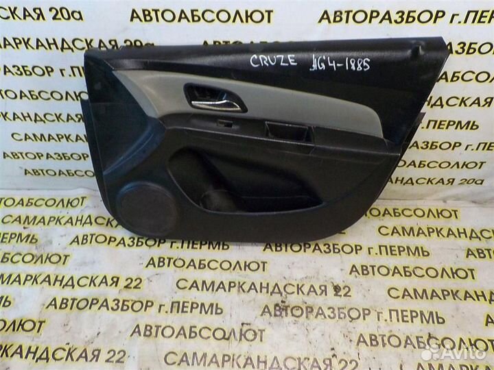 Обшивка двери передней правой Chevrolet Cruze 200