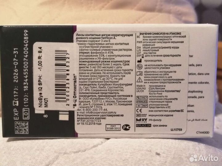 Линзы контактные - 1 CooperVision NiceEye IQ