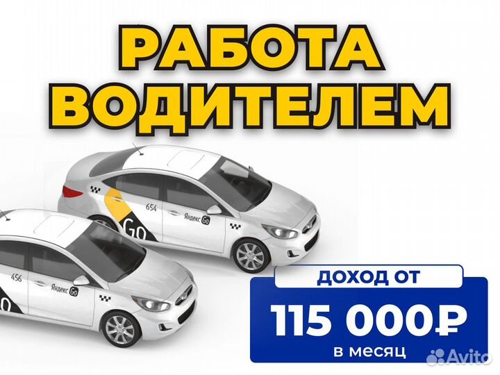 Подработка водителем - свое т/с