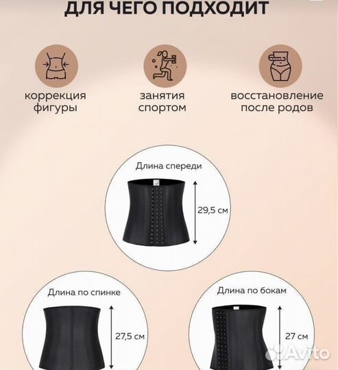 Корсет поясный