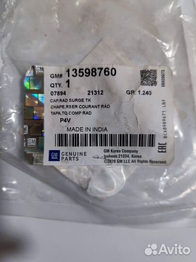 GM 13598760 Крышка расширительного бачка