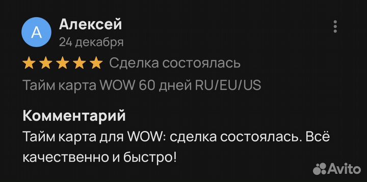 Тайм Карта WoW 60 Дней Игровое Время (RU/EU)