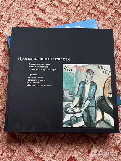 Книга о промышленном реализме