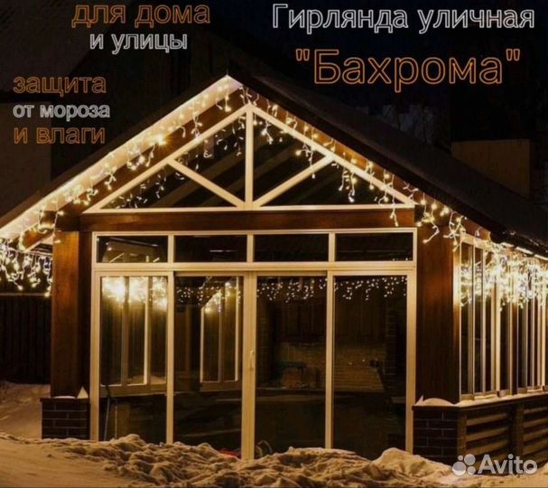 Гирлянда уличная бахрома Установка Монтаж