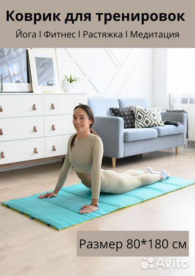 Спортивный коврик