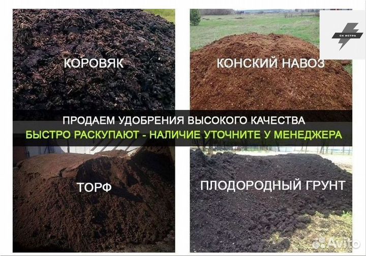 Купить перегной навоз