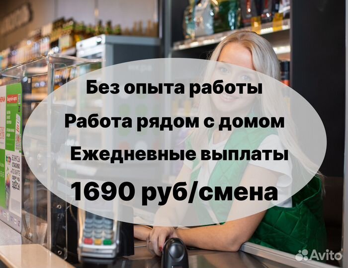 Продавец кассир ежедневная оплата с подработкой