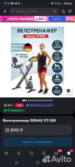 Велотренажер складной