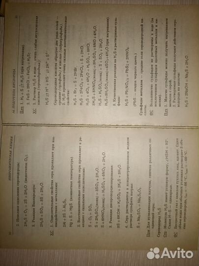 Справочник по химии