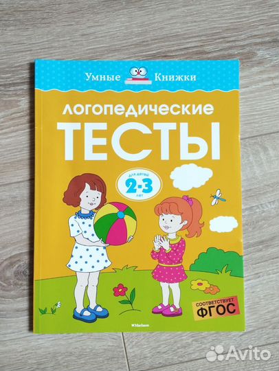 Новые Умные книжки Земцова 2-3 года