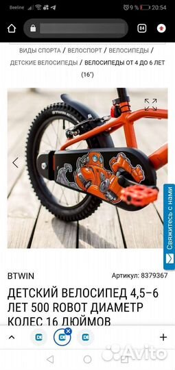 Новый детский велосипед btwin 16