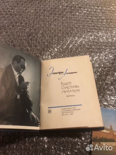 Эдуард Асадов / Будьте счастливы мечтатели