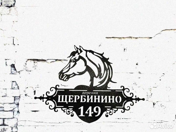 Указатель с адресом на дом