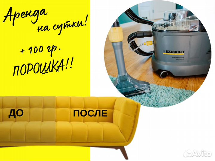 Аренда моющего пылесоса Kercher Puzzi 8/1C