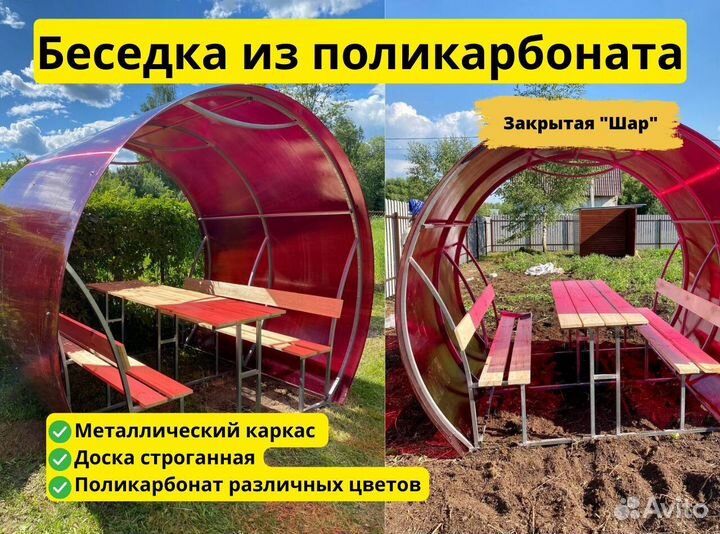 Беседка с мебелью