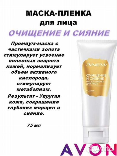 Маска для лица Avon Anew