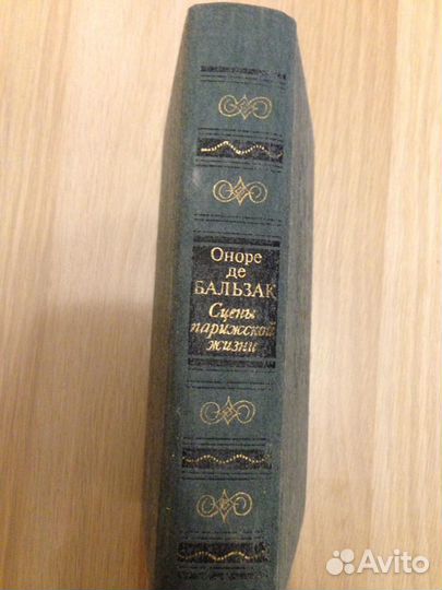 Бальзак О. 