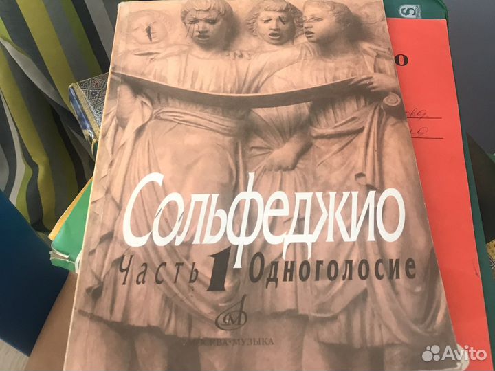 Сольфеджио