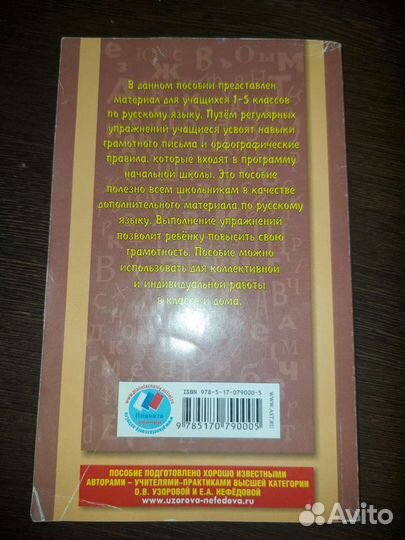 Русский язык правила и упражнения, 1 - 5 класс, дл