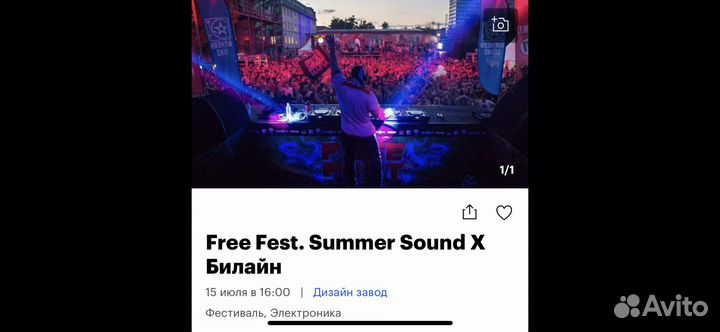Free Fest. Summer Sound X Билайн 15 июля Флакон