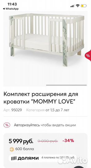 Комплект расширения для кооватки Mommy Love