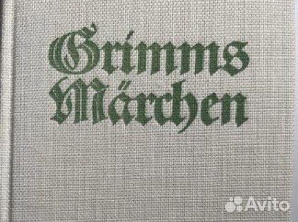 Сказки братьев гримм на немецком языке