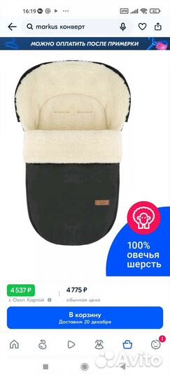 Конверт в коляску из овчины +муфта