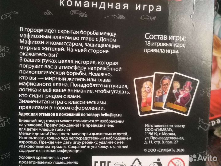 Игра,мафия