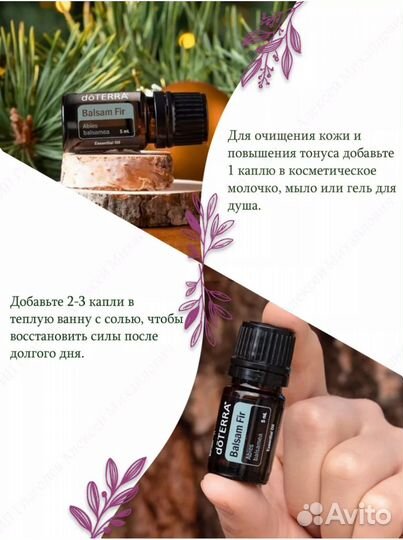 Бальзамическая пихта 5мл doTerra