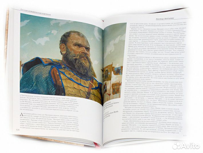 Подарочная книга русская историческая картина