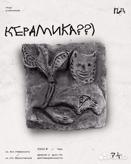 Занятия по керамике и скульптуре