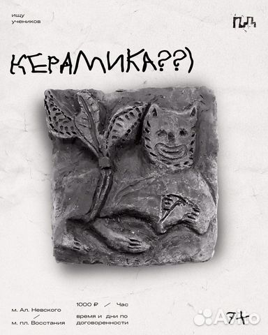 Занятия по керамике и скульптуре