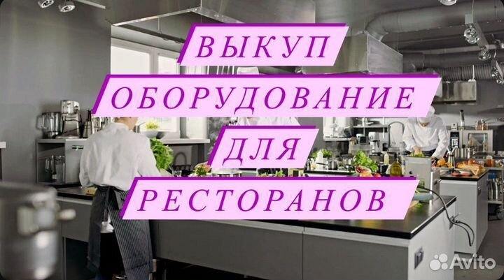 Пароконвектомат бу Выкуп оборудование