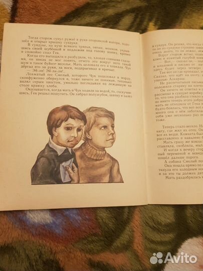 Книга детская СССР Чук и Гек
