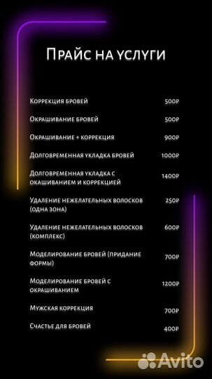 Оформление бровей