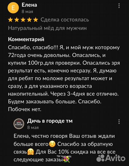 Золотой чудо мед домкрат