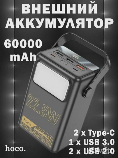 Повербанк 60000mAh