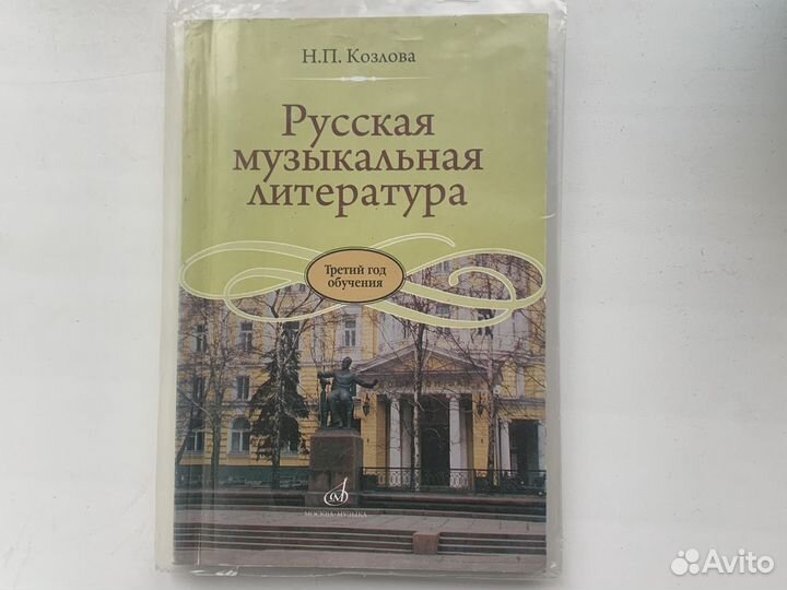 Русская музыкальная литература, третий год обучени