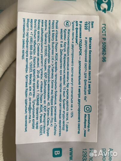 Пома Мягкая безопасная защитная лента