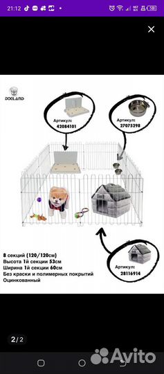 Вольер для домашних животных