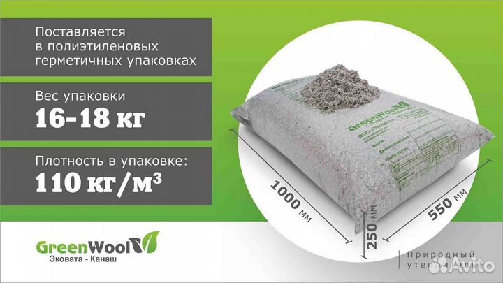 Эковата GreenWool (Канаш) - Татарстан, Черемшан