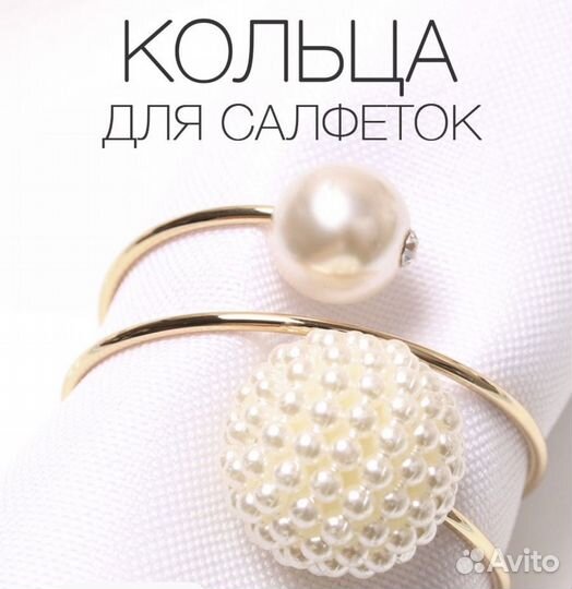 Новые Кольца для салфеток