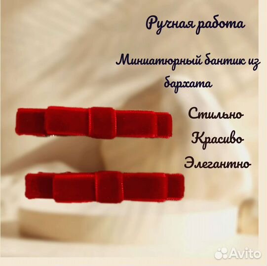 Бантики для волос