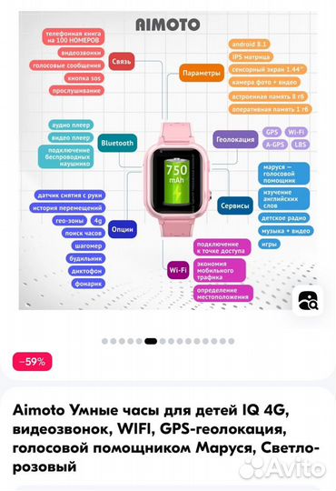 Aimoto Умные часы для детей IQ 4G