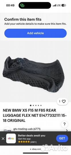 Сетка в багажник BMW X5, X6