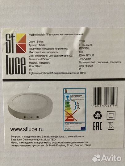 Светильник настенно - потолочный ST - Luce LED 18W