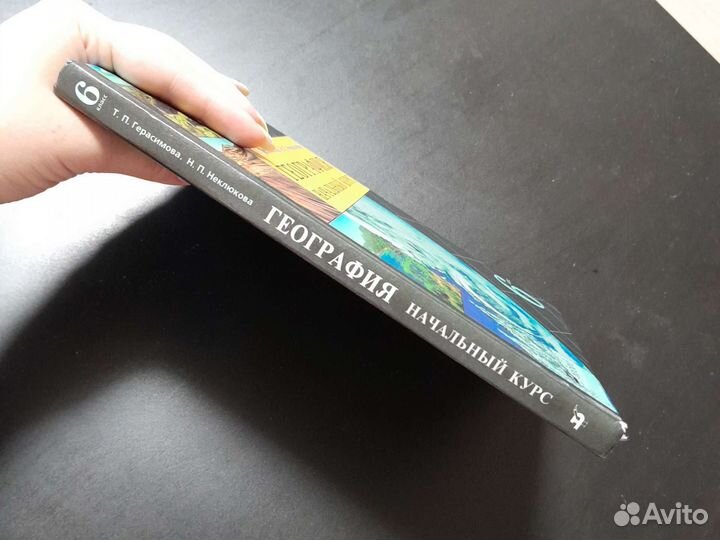 Учебник географии начальный курс 6класс Герасимова