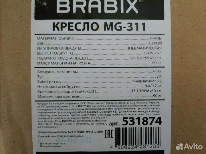 Офисное кресло новое