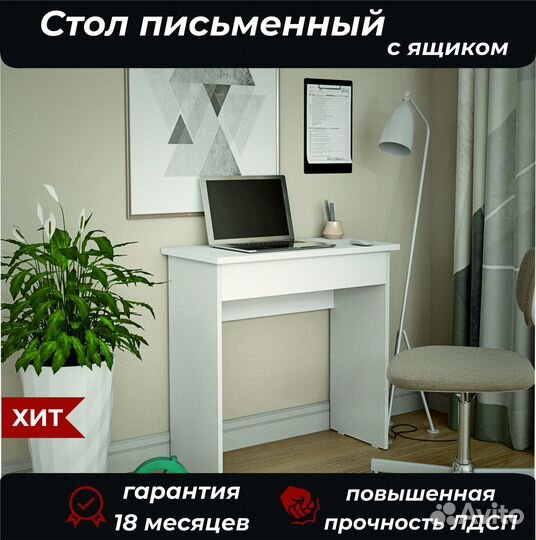 Продам письменный стол